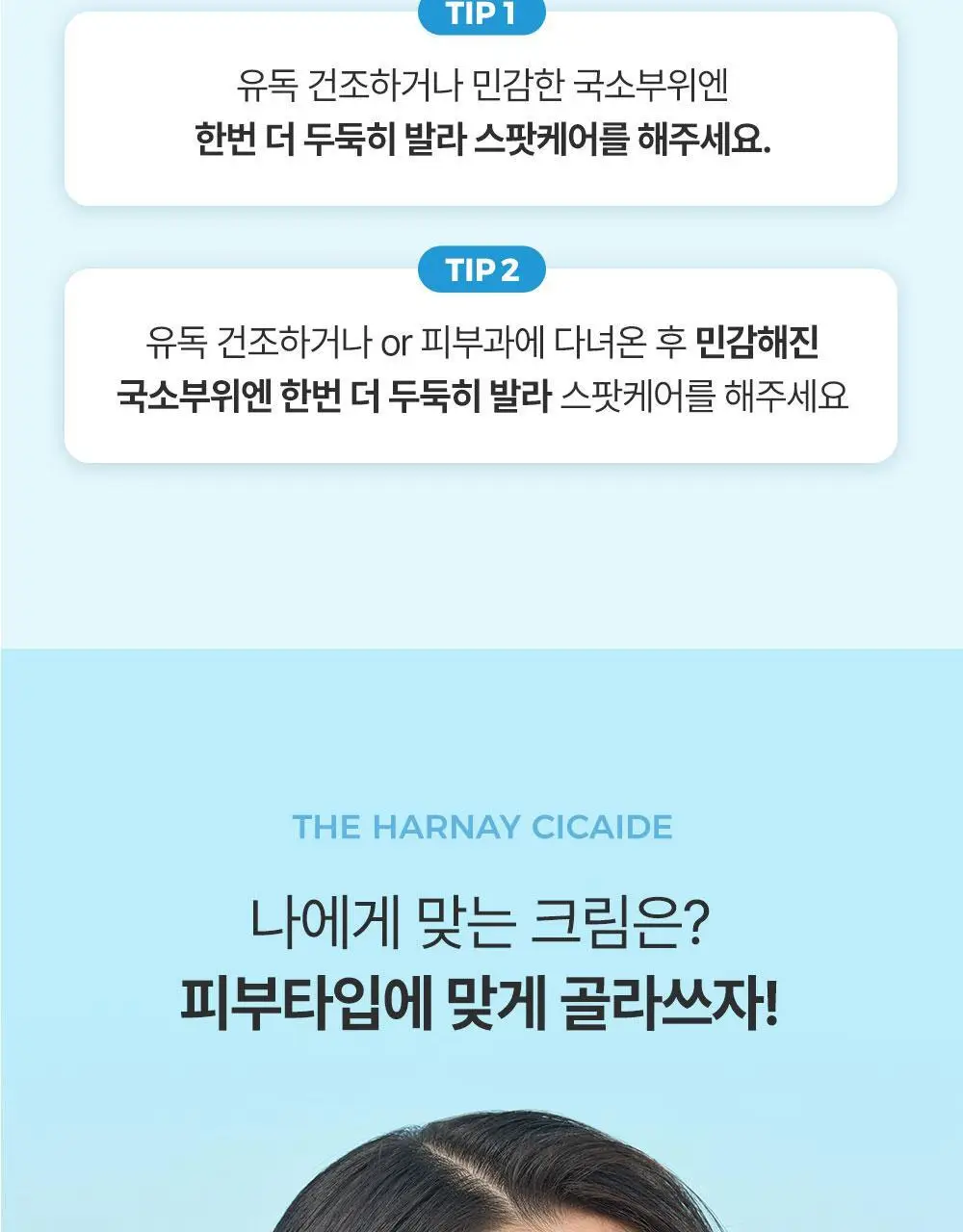 [피부장벽강화크림] 더하르나이 시카이드 밤 100ml기획(+앰플5ml*3p+크림5ml*2p) 상세페이지 35